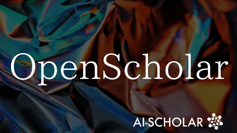 OpenScholar:LLMによる科学文献の知識合成と信頼性強化
