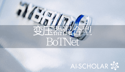 视觉任务的变换器混合模型：BoTNet