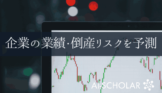 経済・金融市場予測でAIはどう使われる？