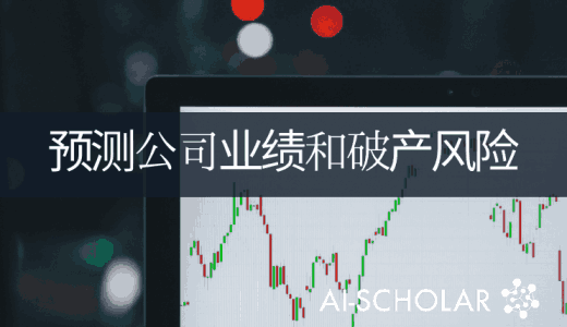 如何将人工智能用于经济和金融市场的预测？