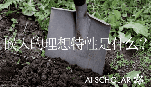 BERT中位置嵌入的理想特性是什么？