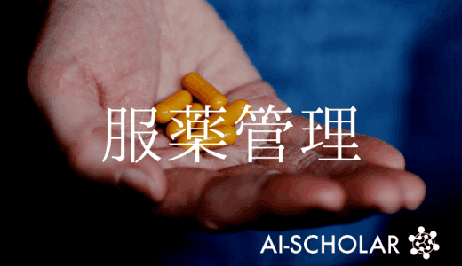 AIが難病を治療！？強化学習を活用した、