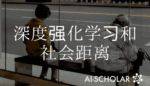 什么疏散能维持社会距离!使用深度强化学习