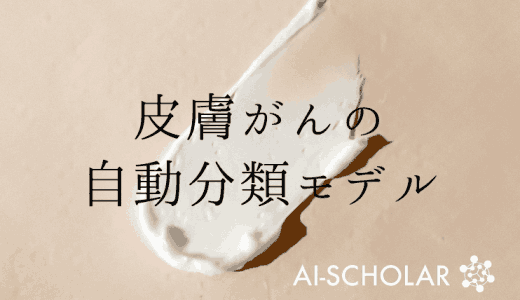 モバイル機器から皮膚がんがわかる！？大規