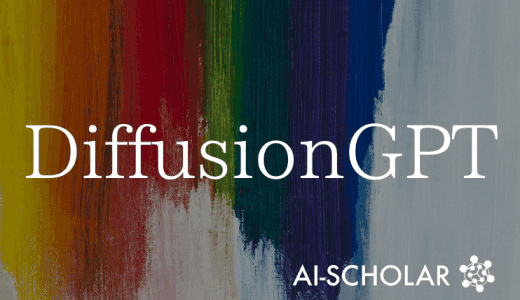 画像生成の可能性を広げる「Diffusi