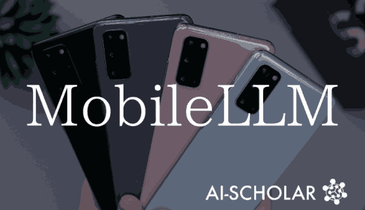 モバイル向け言語モデル「MobileLL