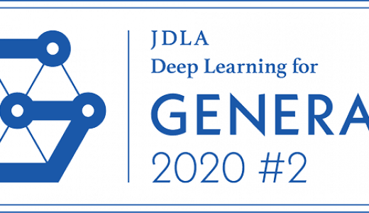 2020年 第2回「G検定（ジェネラリス