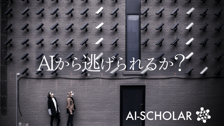 GANを応用して顔写真のプライバシーを守る技術、顔写真からデモグラ情報をマイニングされるのを防ぐ方法とは?