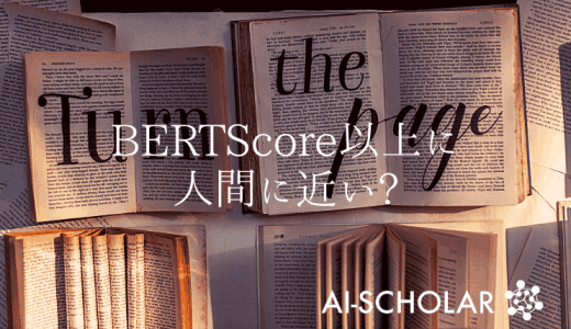 文章要約における新たな自動評価基準！QA
