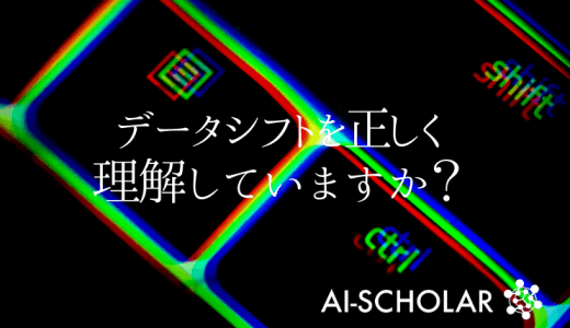 そのモデルの予測精度は本当に正しいですか