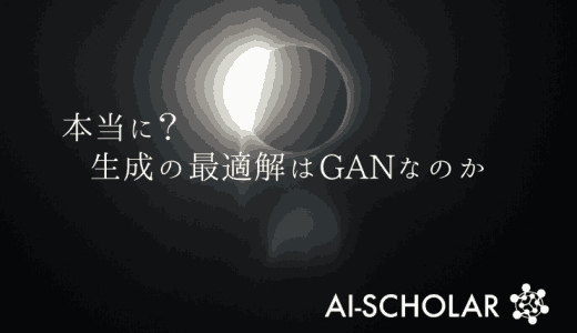 GANなしで高品質な画像生成を実現！一枚
