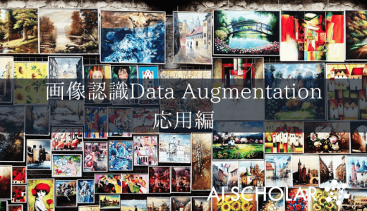 【応用編】深層学習を用いた画像Data 