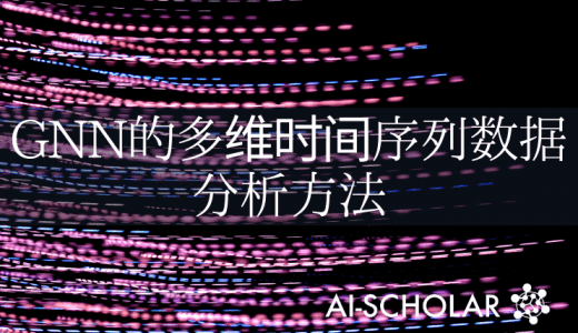 连接数据的点!使用GNN的一种新的多维时