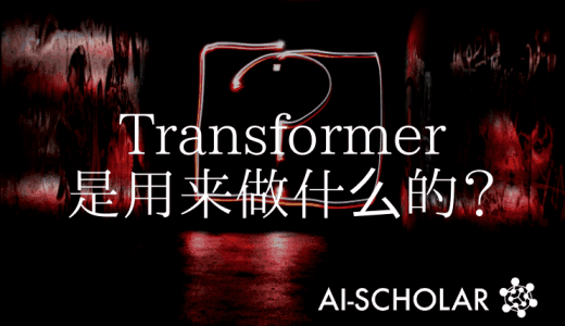 变形金刚是用于计算机视觉的吗？