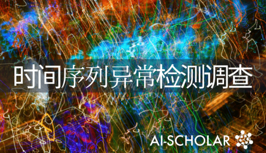 时间序列异常检测 SOTA调查