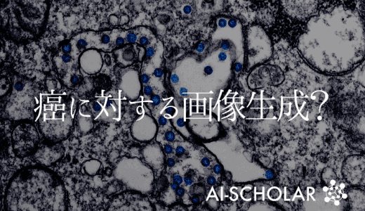 オミクスデータから、画像を生成！？　がん