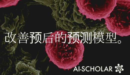 用人工智能预测癌症死亡!建议采用预测模型