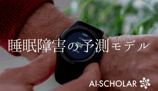 不眠症が脈拍からわかる！？リストバンド型