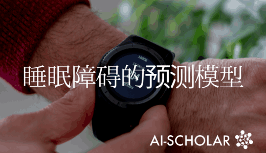 失眠可以通过脉搏检测出来!使用腕带式可穿