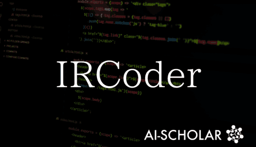 【IRCoder】中間表現により言語モデ