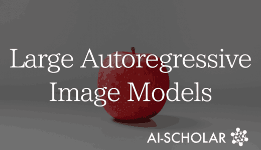 アップルがLLMのようにスケーラブルな大