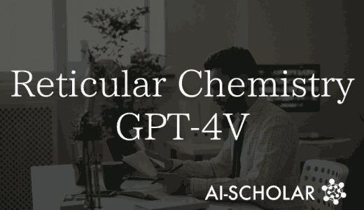 プログラミング不要で科学論文を読み解くG