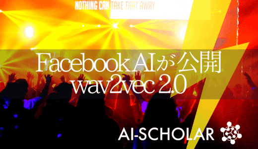 【wav2vec 2.0】Faceboo