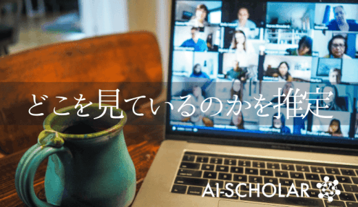 会話相手はあなたのどこを見ている？？ビデ