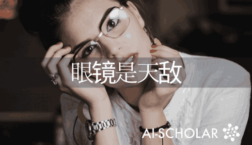 去掉脸上的眼镜形象!EyeGlasses