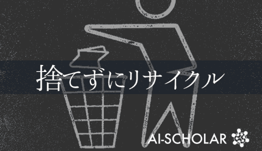 捨ててしまうのはもったいない！BERTの
