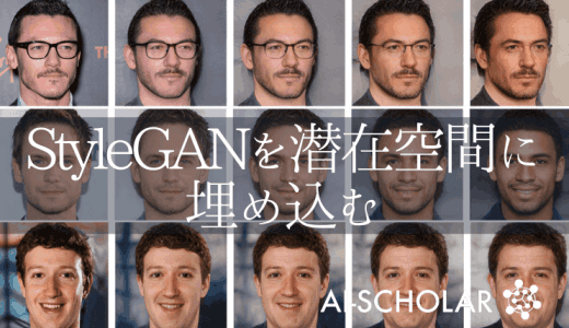 数多の画像変換が可能！StyleGANの