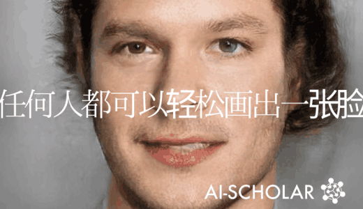 DeepFaceDrawing ：用于从
