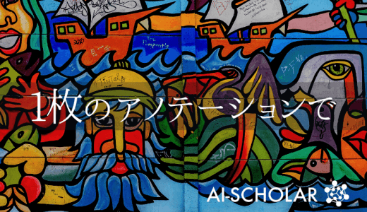 1枚のアノテーションでsemantic 