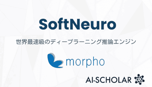 ディープラーニング推論高速化に関する研究