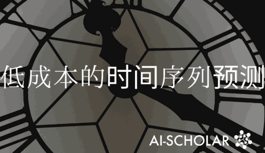 低成本和高精确度!掌握多尺度时间特征的储