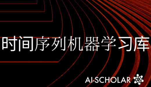 2个时间序列机器学习库