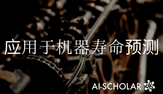 无领域知识的多尺度特征值提取应用于机器寿