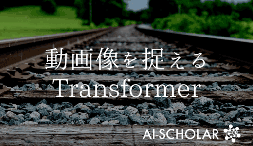 TimeSformer:3DCNNを超え