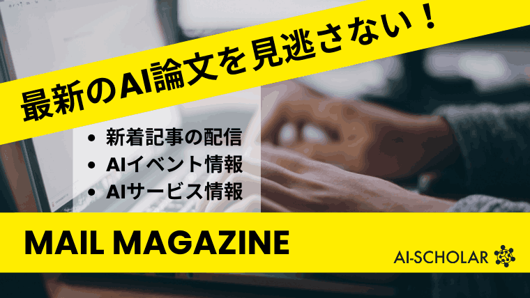 メルマガ会員登録