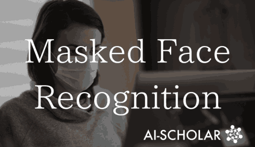 マスクの着用が顔認識モデルに与える影響と