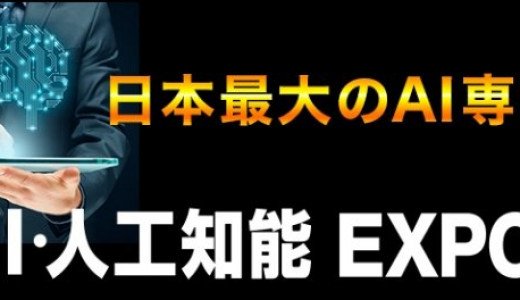 本当のAIブームはこれから！AIに特化し
