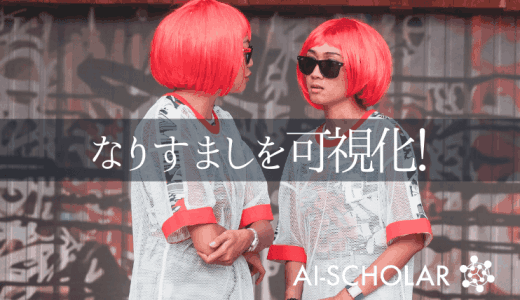 顔なりすましの微細な痕跡を可視化！なりす