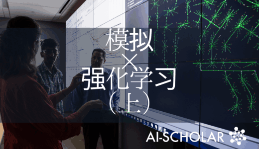 模拟×强化学习! 从模拟到现实生活中的自