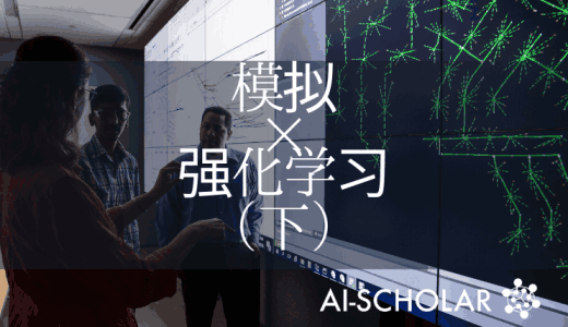 模拟×强化学习! 从模拟到现实生活中的自