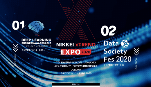 【日経クロストレンド EXPO 2020