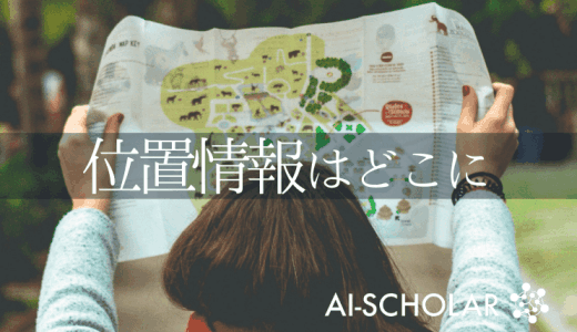 CNNは位置情報を知っているのではないか