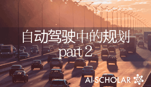 高速公路的新MDP!可扩展的状态定义(下