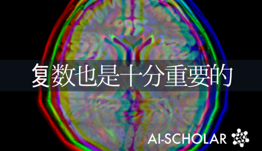 有效利用复杂值！在MRI中应用复杂神经网