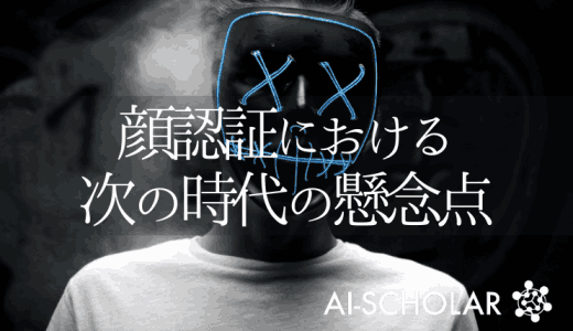 顔なりすまし防止の大規模データセット「C