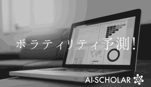 GARCHでボラティリティ予測！